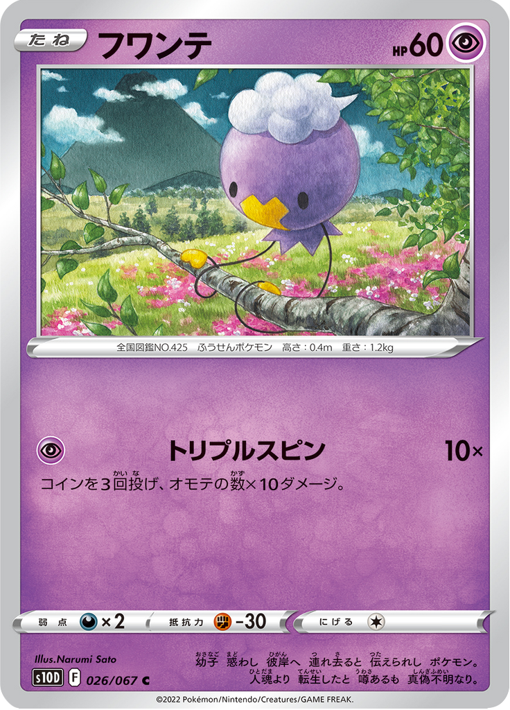 Vergrößerte Ansicht von Drifloon, Karte 026/067