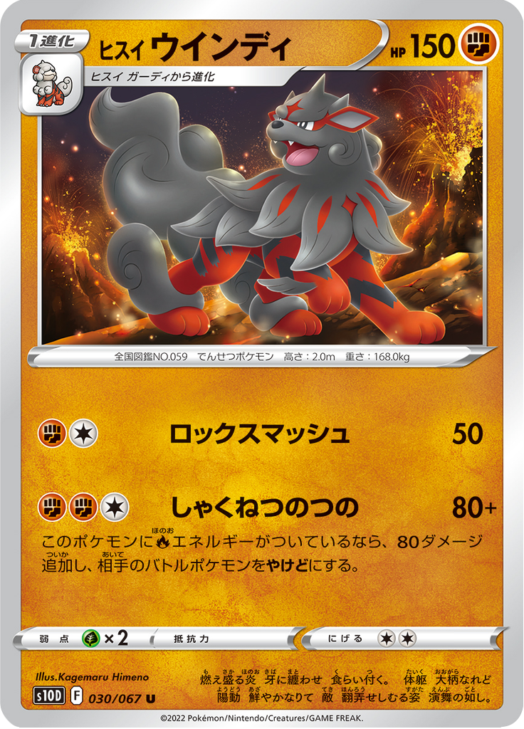 Vergrößerte Ansicht von Hisuian Arcanine, Karte 030/067