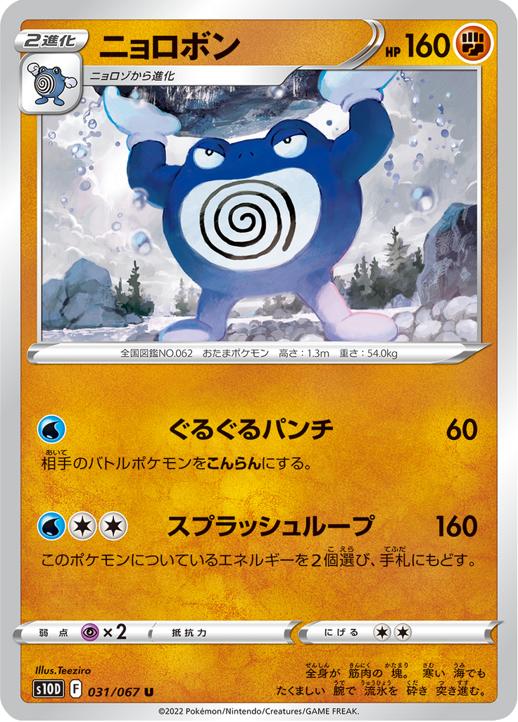 Vergrößerte Ansicht von Poliwrath, Karte 031/067