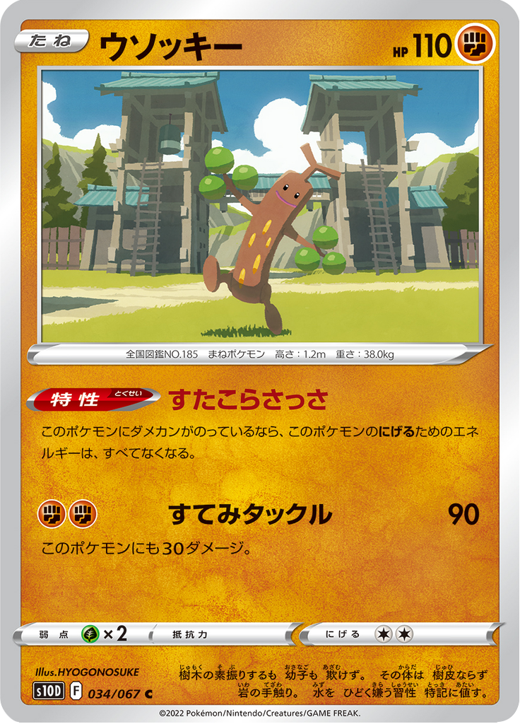 Vergrößerte Ansicht von Sudowoodo, Karte 034/067