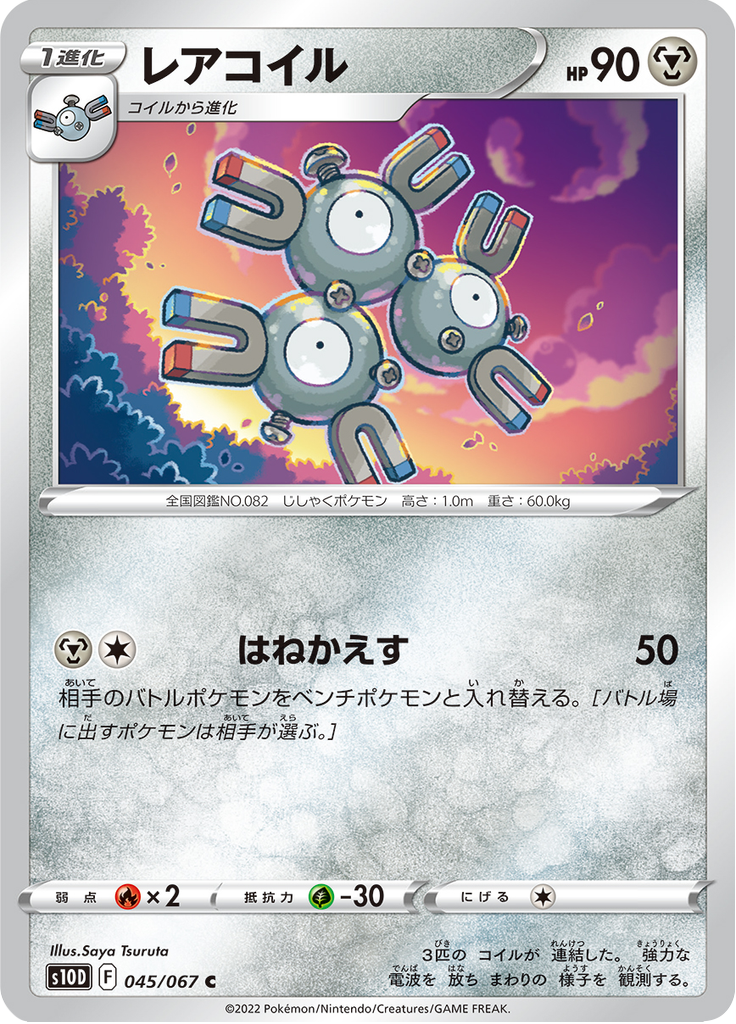 Vergrößerte Ansicht von Magneton, Karte 045/067