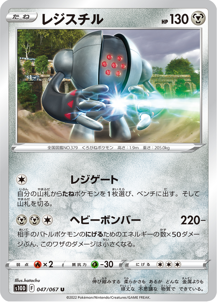 Vergrößerte Ansicht von Registeel, Karte 047/067