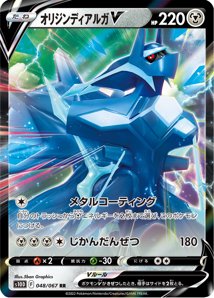 Vergrößerte Ansicht von Dialga Origin Forme V, Karte 048/067