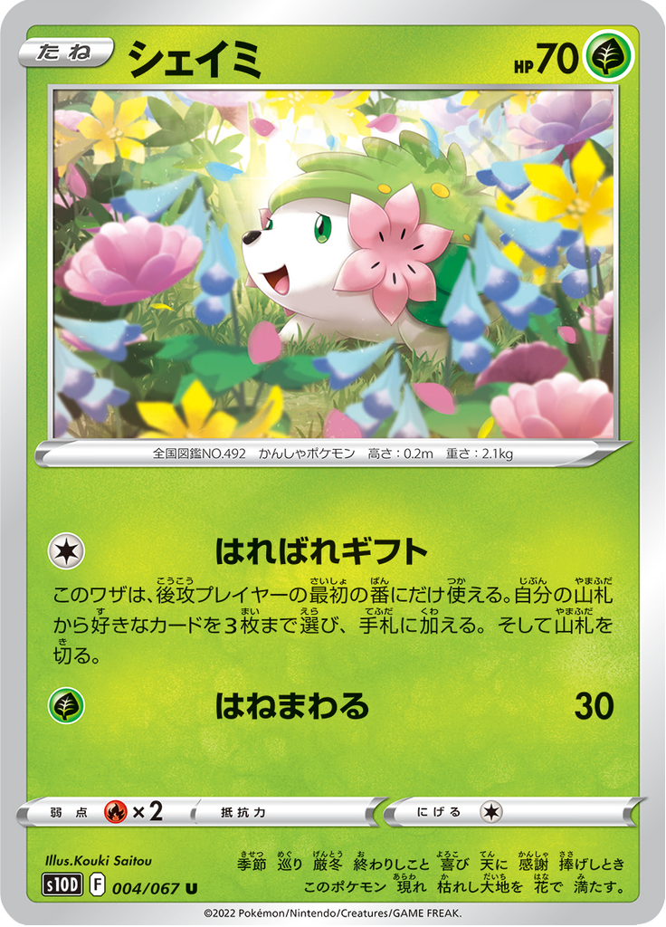 Vergrößerte Ansicht von Shaymin, Karte 004/067