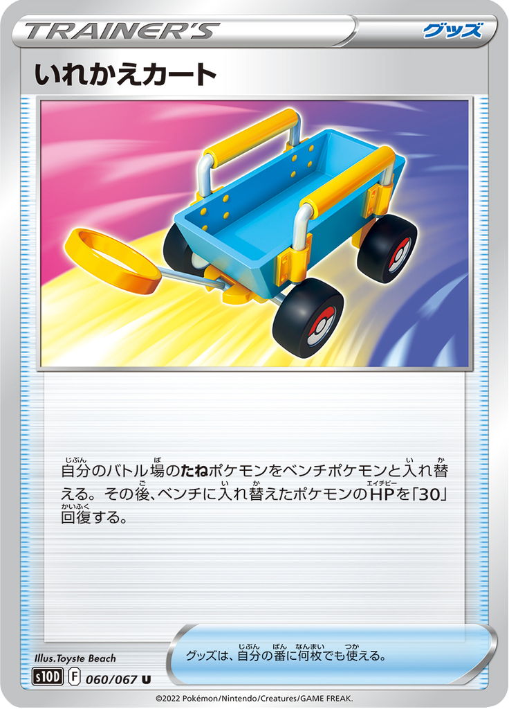 Vergrößerte Ansicht von Switch Cart, Karte 060/067
