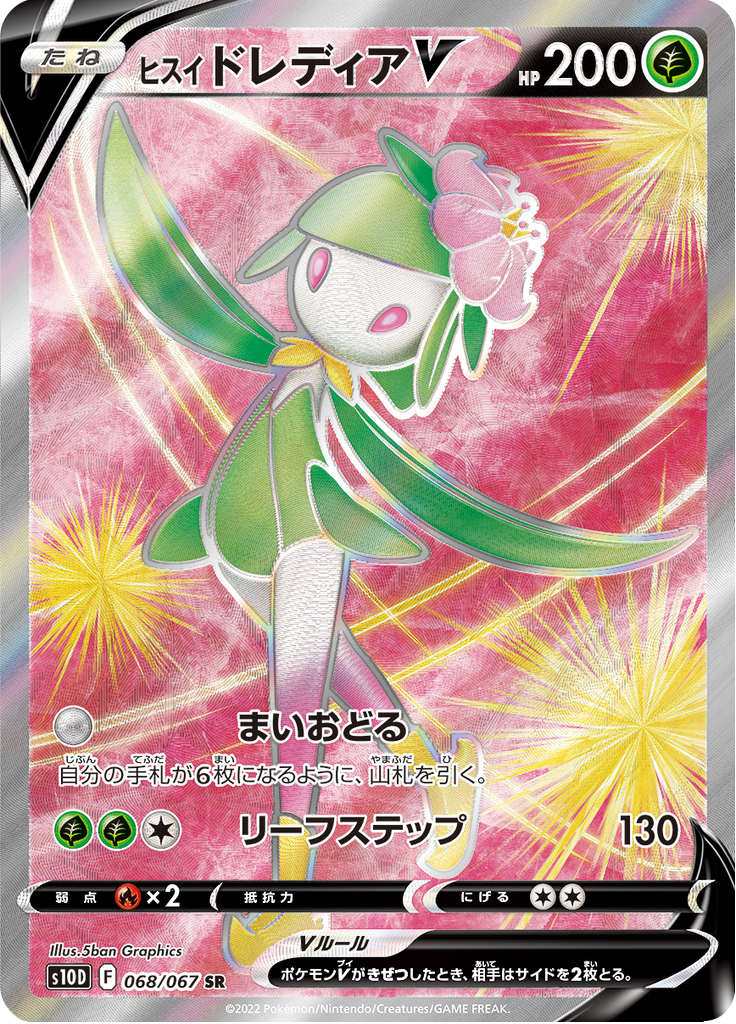 Vergrößerte Ansicht von Hisuian Lilligant V, Karte 068/067
