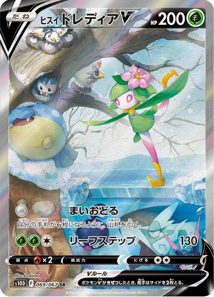 Vergrößerte Ansicht von Hisuian Lilligant V, Karte 069/067