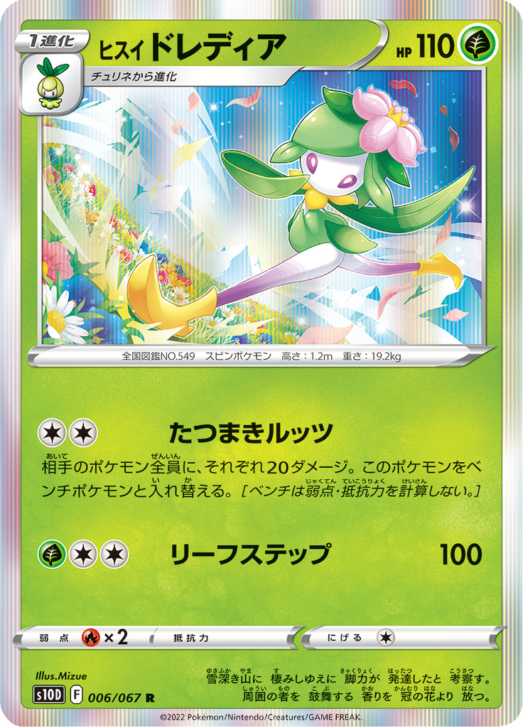 Vergrößerte Ansicht von Hisuian Lilligant, Karte 006/067