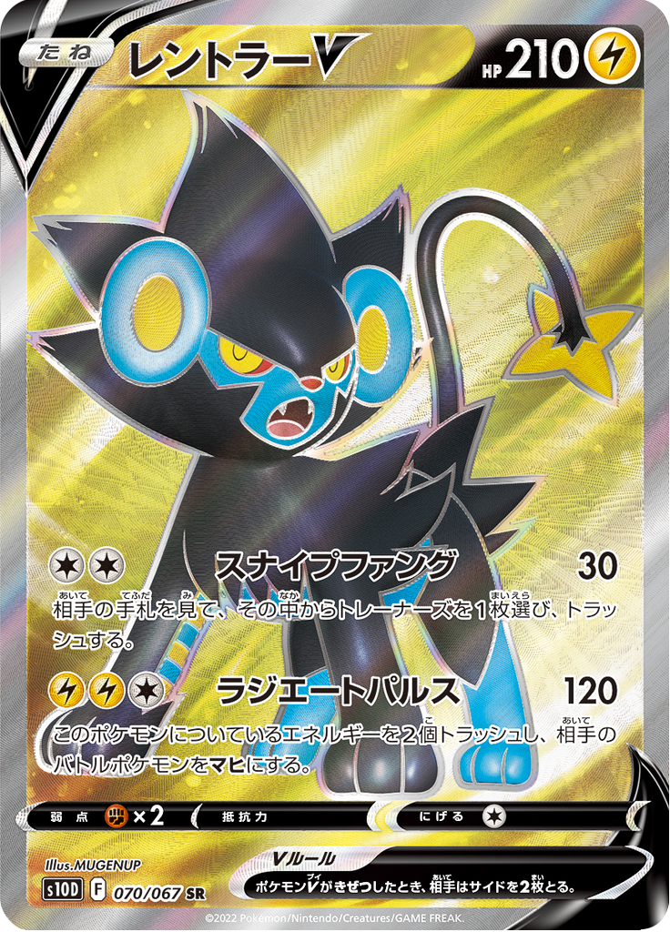 Vergrößerte Ansicht von Luxray V, Karte 070/067