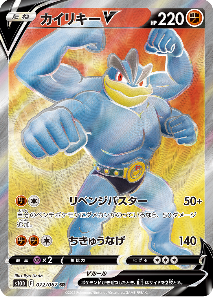 Vergrößerte Ansicht von Machamp V, Karte 072/067