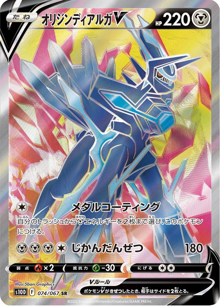 Vergrößerte Ansicht von Dialga Origin Forme V, Karte 074/067