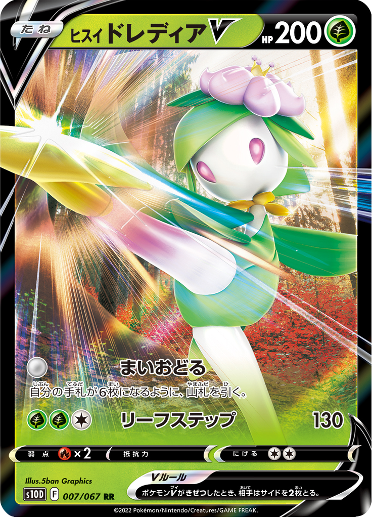Vergrößerte Ansicht von Hisuian Lilligant V, Karte 007/067