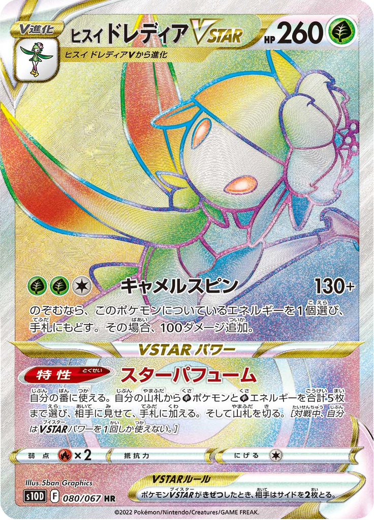 Vergrößerte Ansicht von Hisuian Lilligant VSTAR, Karte 080/067