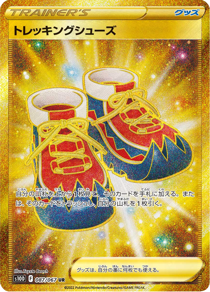 Vergrößerte Ansicht von Trekking Shoes, Karte 087/067