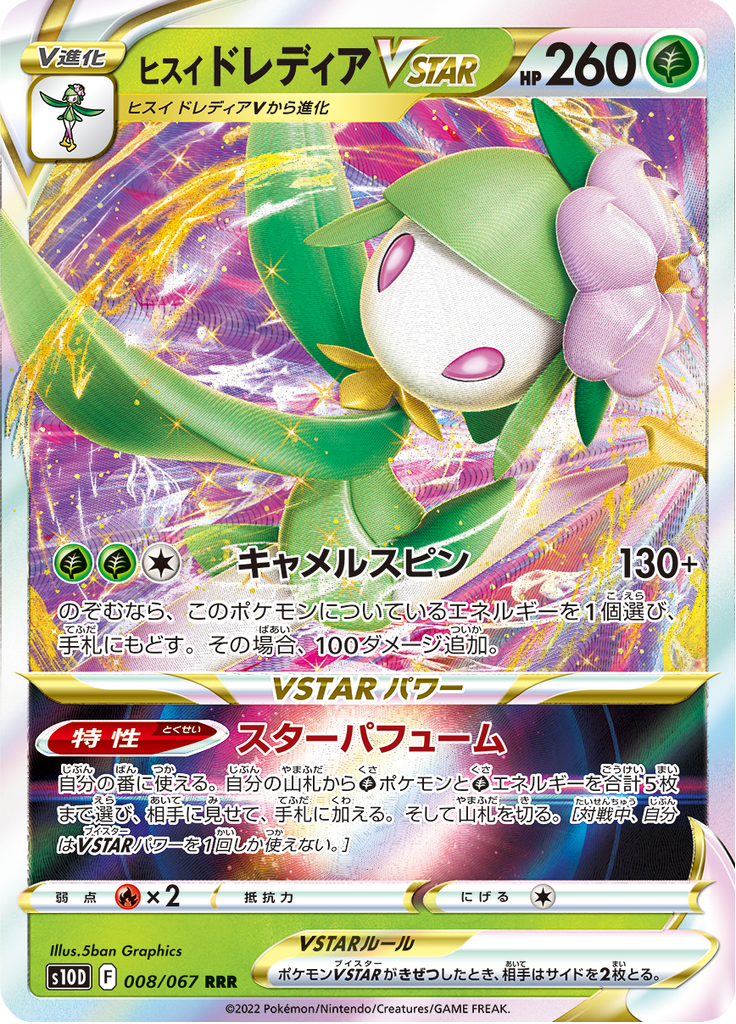 Vergrößerte Ansicht von Hisuian Lilligant VSTAR, Karte 008/067