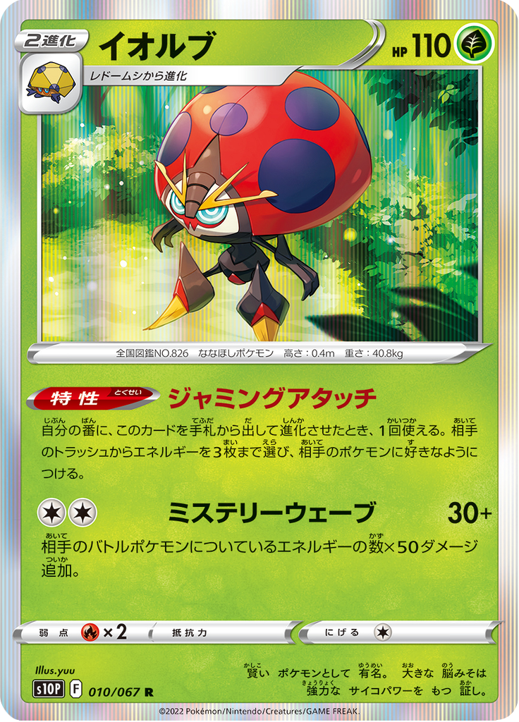 Vue agrandie de Orbeetle, carte 010/067