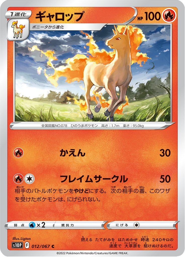 Vue agrandie de Rapidash, carte 012/067