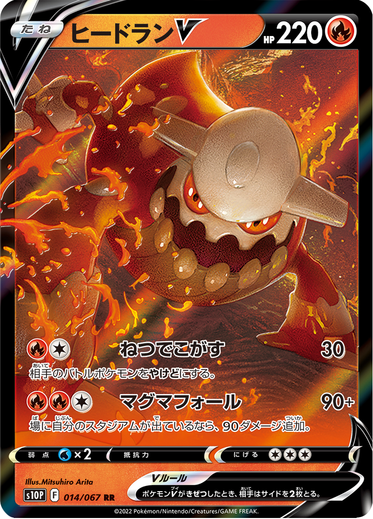 Vue agrandie de Heatran V, carte 014/067