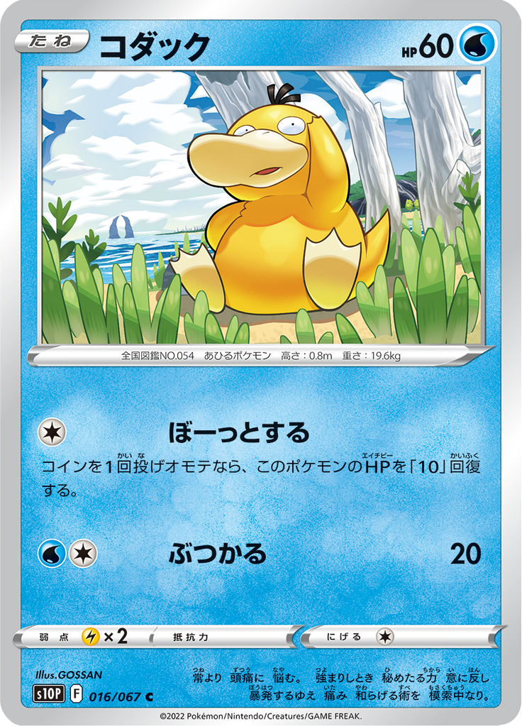 Vue agrandie de Psyduck, carte 016/067
