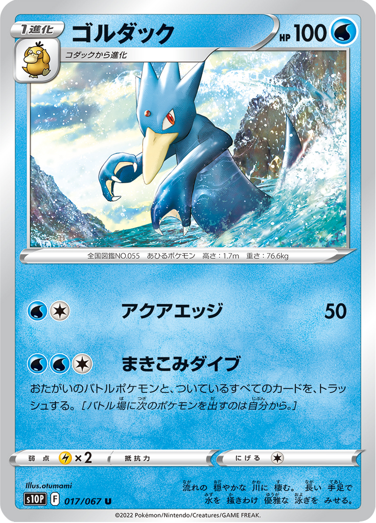 Vue agrandie de Golduck, carte 017/067