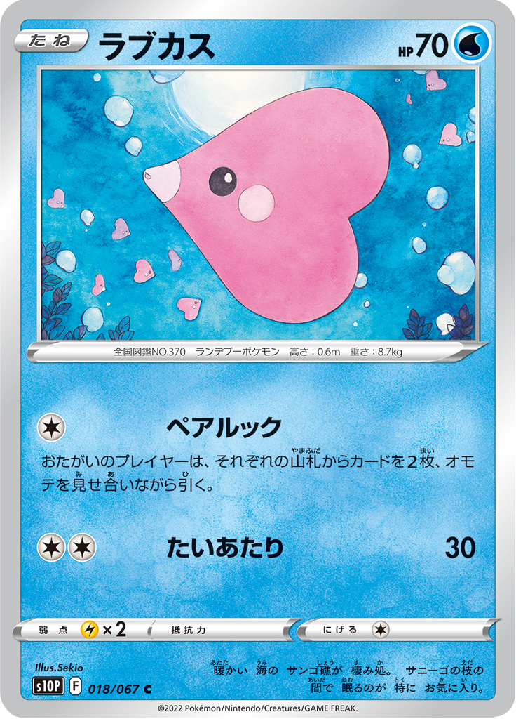 Vue agrandie de Luvdisc, carte 018/067