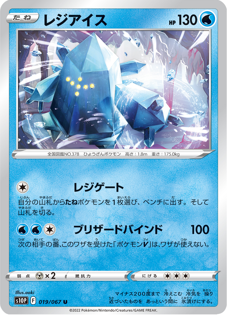 Vue agrandie de Regice, carte 019/067