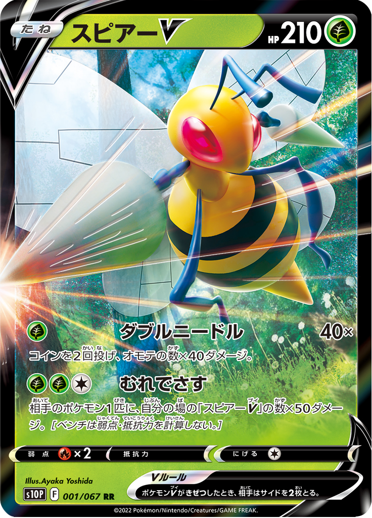 Vue agrandie de Beedrill V, carte 001/067