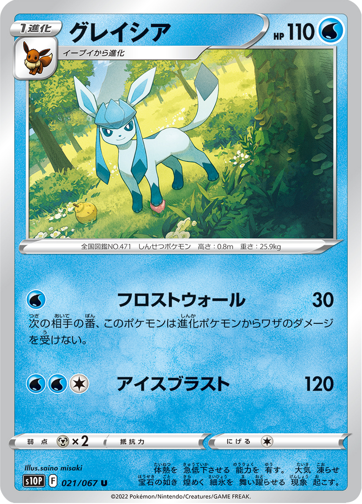 Vue agrandie de Glaceon, carte 021/067