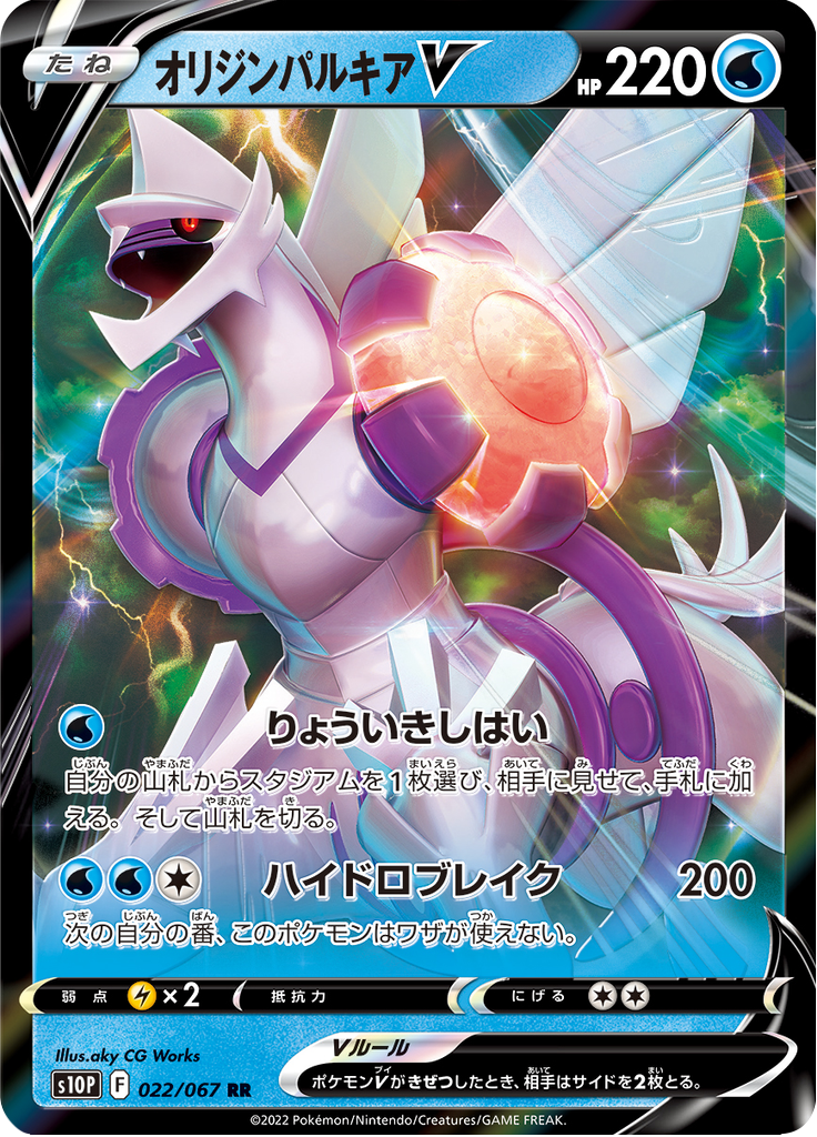 Vue agrandie de Palkia Origin Forme V, carte 022/067