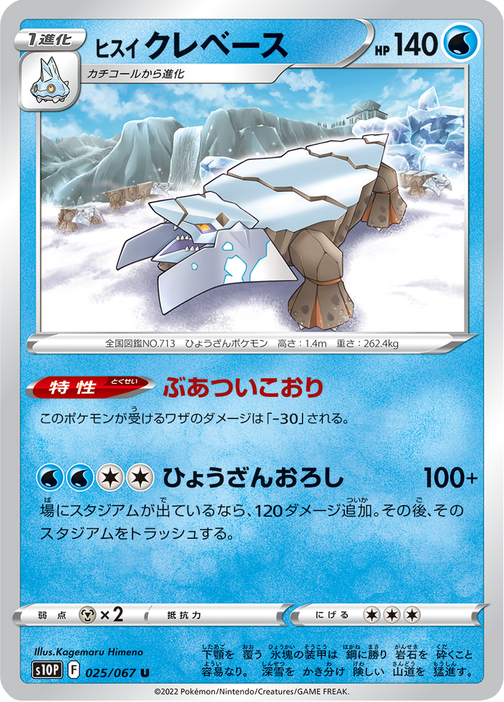 Vue agrandie de Hisuian Avalugg, carte 025/067