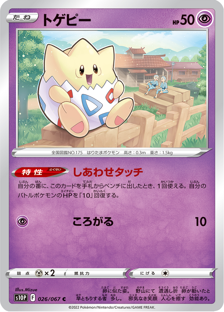 Vue agrandie de Togepi, carte 026/067