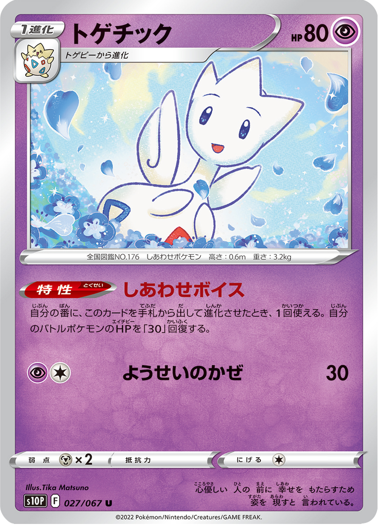 Vue agrandie de Togetic, carte 027/067
