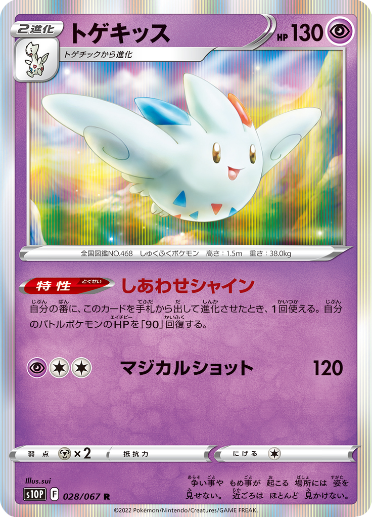 Vue agrandie de Togekiss, carte 028/067