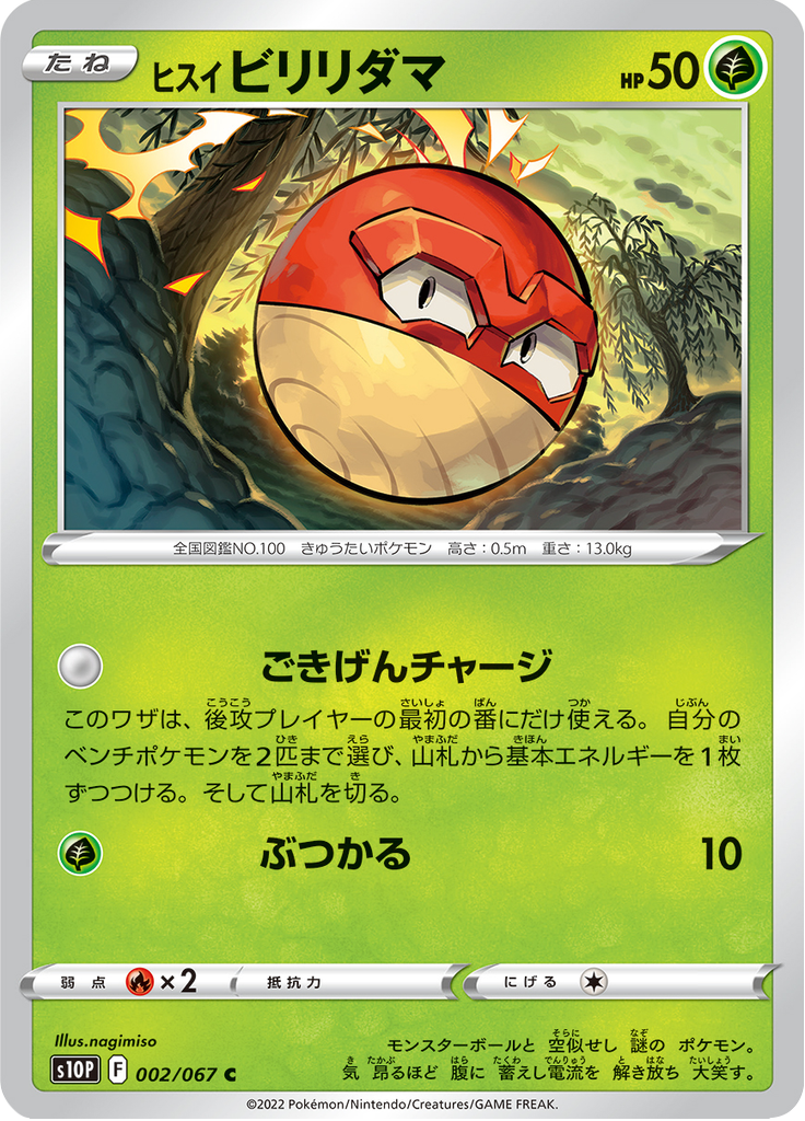 Vue agrandie de Hisuian Voltorb, carte 002/067