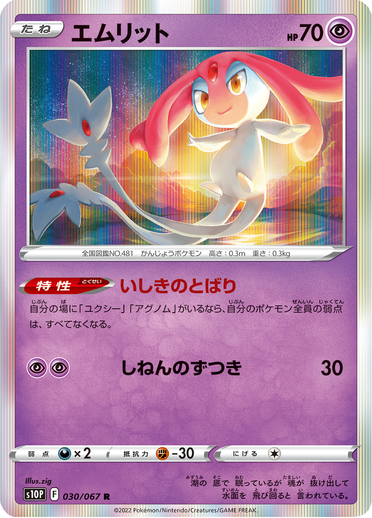 Vue agrandie de Mesprit, carte 030/067