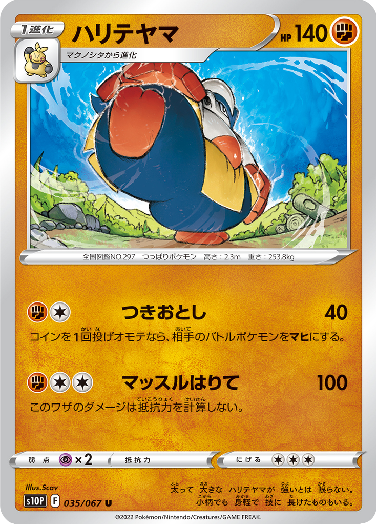 Vue agrandie de Hariyama, carte 035/067