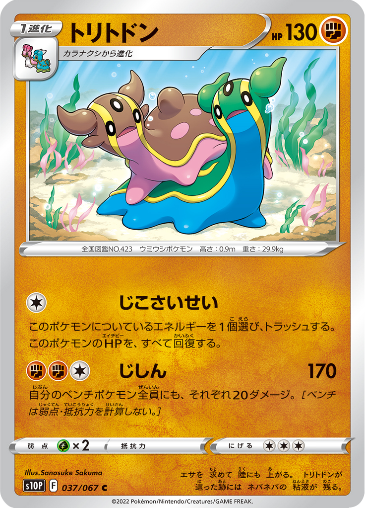 Vue agrandie de Gastrodon, carte 037/067