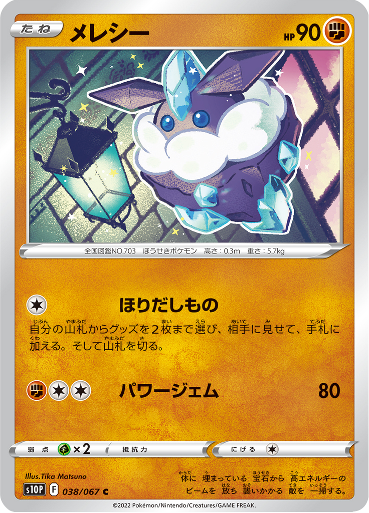 Vue agrandie de Carbink, carte 038/067