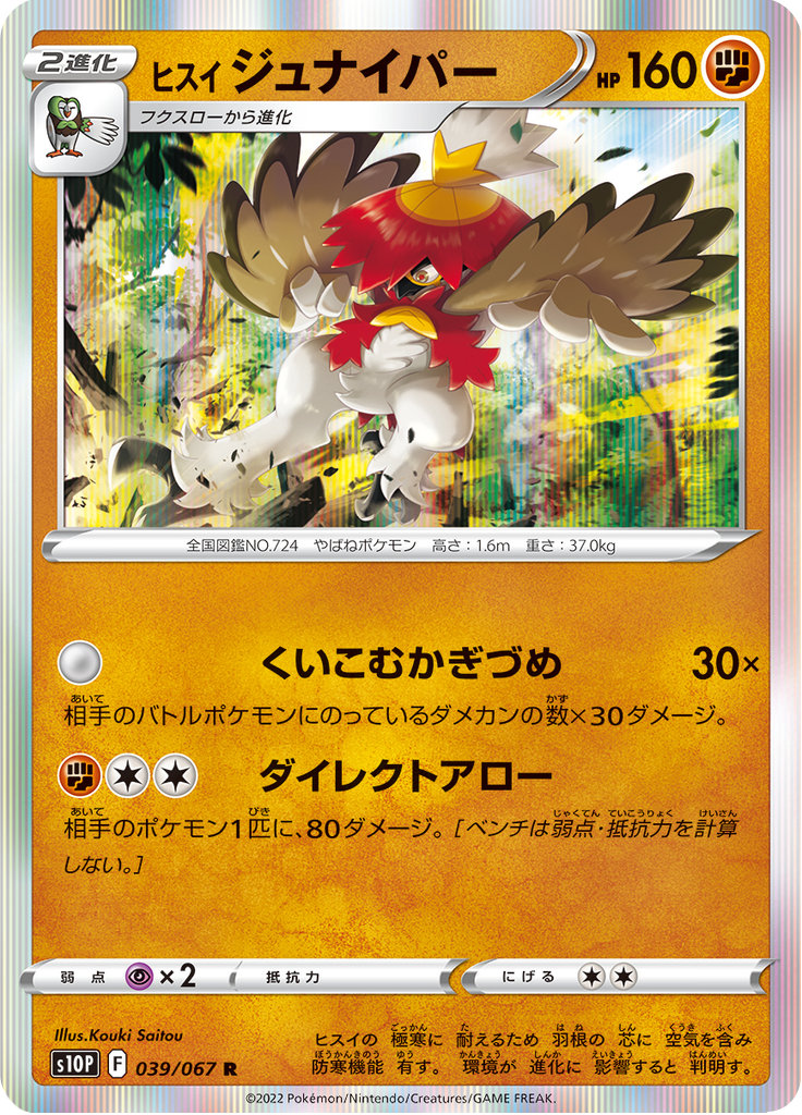 Vue agrandie de Hisuian Decidueye, carte 039/067