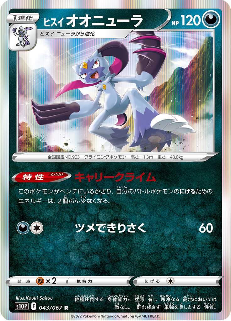 Vue agrandie de Hisuian Sneasler, carte 043/067