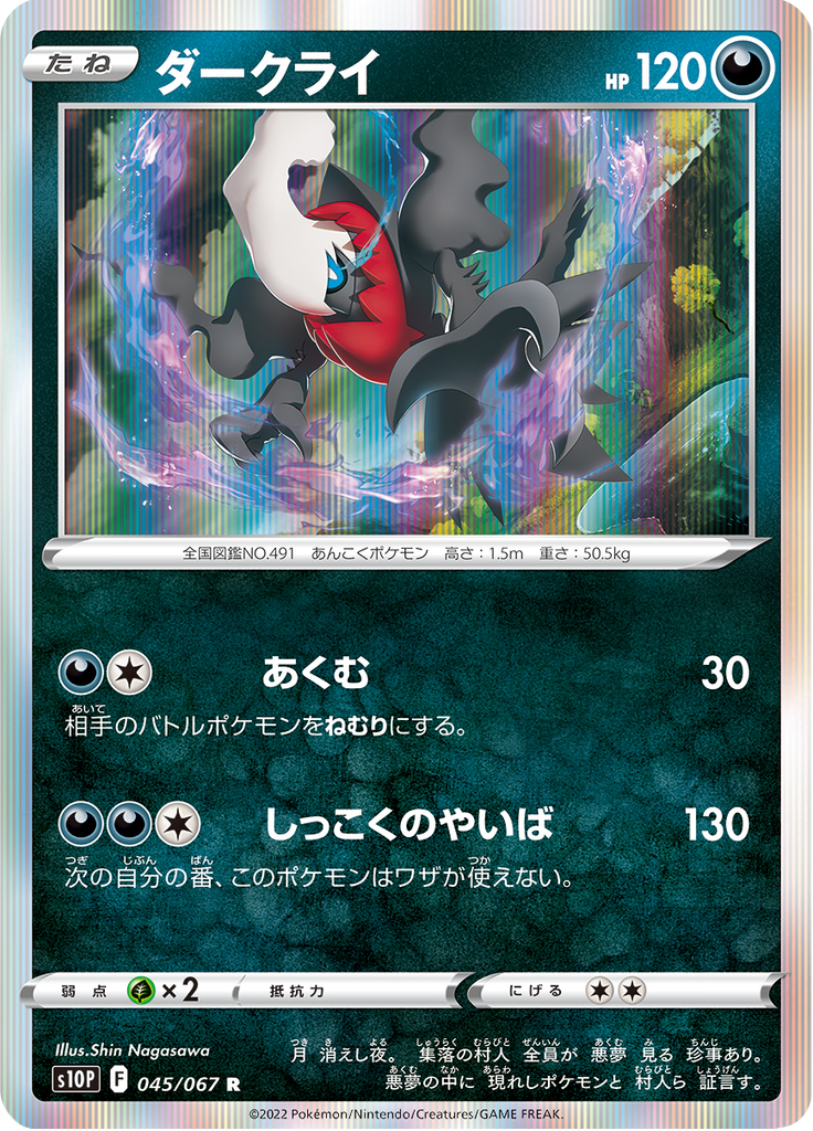 Vue agrandie de Darkrai, carte 045/067