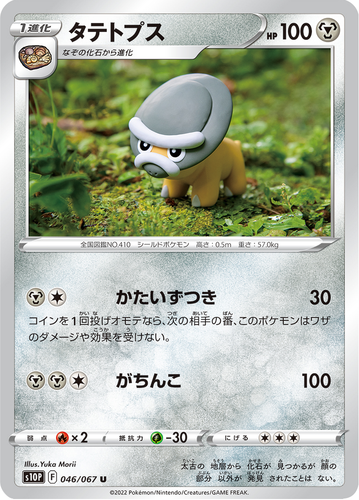 Vue agrandie de Shieldon, carte 046/067