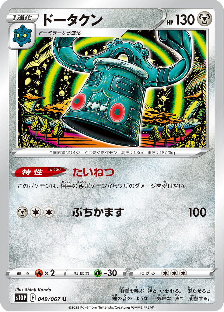 Vue agrandie de Bronzong, carte 049/067
