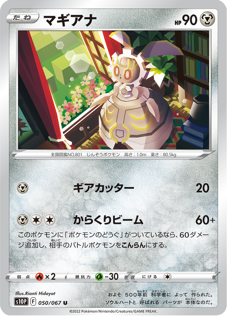 Vue agrandie de Magearna, carte 050/067