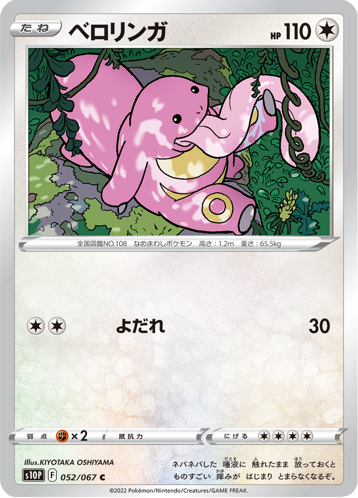 Vue agrandie de Lickitung, carte 052/067