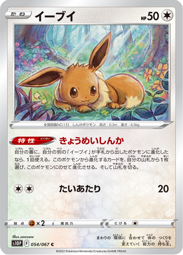 Vue agrandie de Eevee, carte 054/067