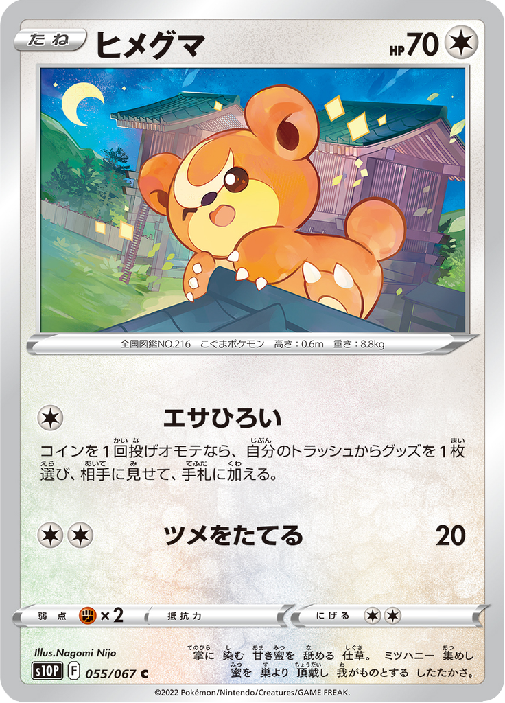 Vue agrandie de Teddiursa, carte 055/067