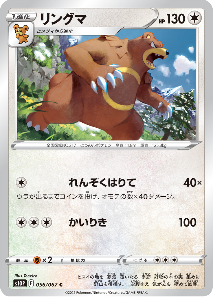 Vue agrandie de Ursaring, carte 056/067