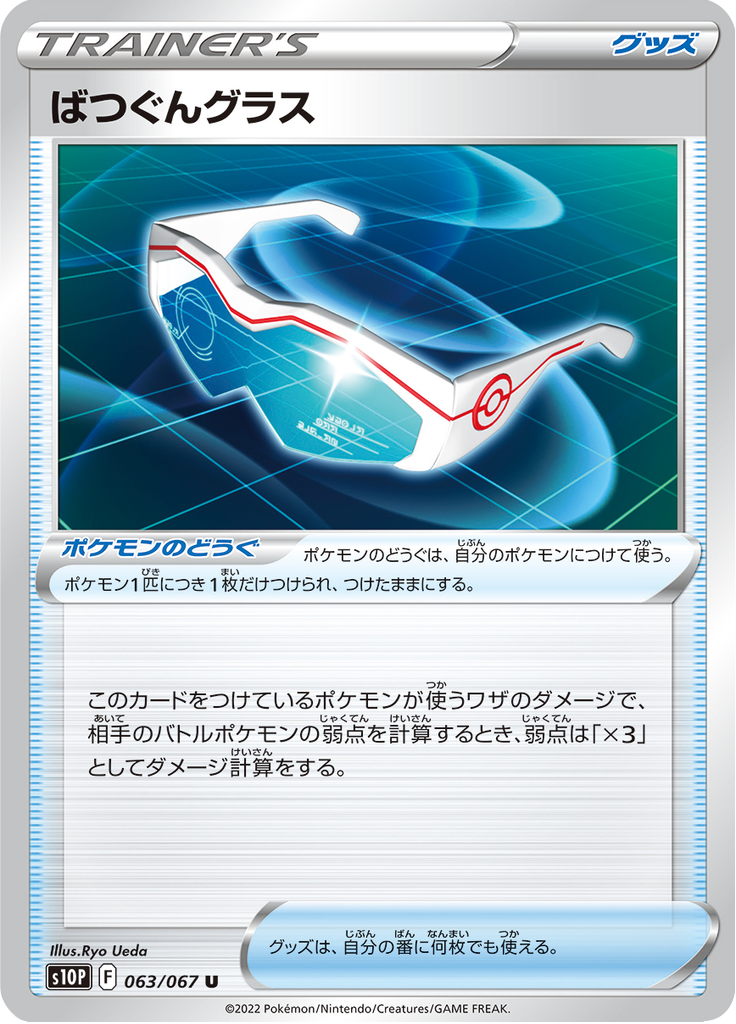 Vue agrandie de Supereffective Glasses, carte 063/067