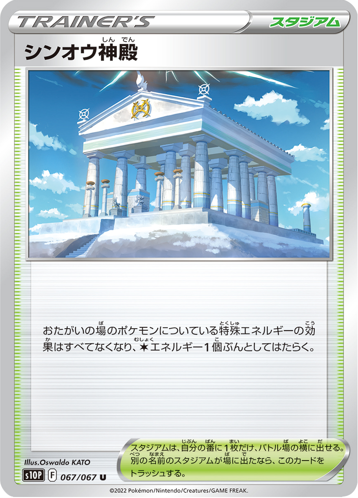 Vue agrandie de Temple of Sinnoh, carte 067/067
